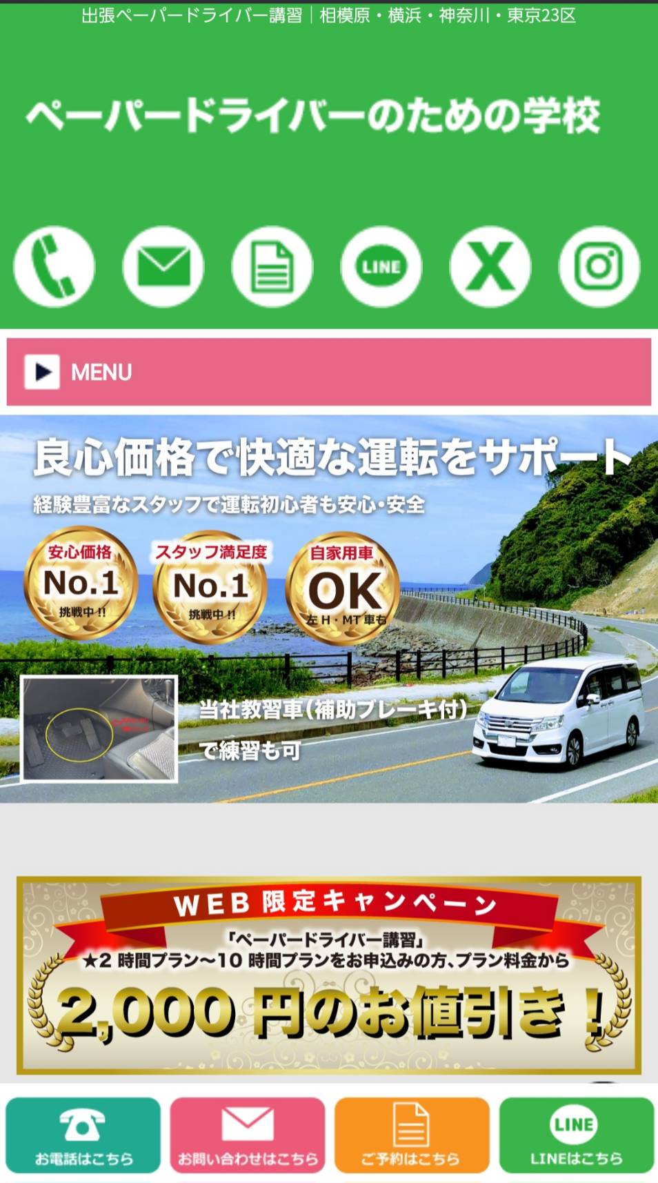 神奈川県厚木市『ペーパードライバーのための学校』 - ペーパー 